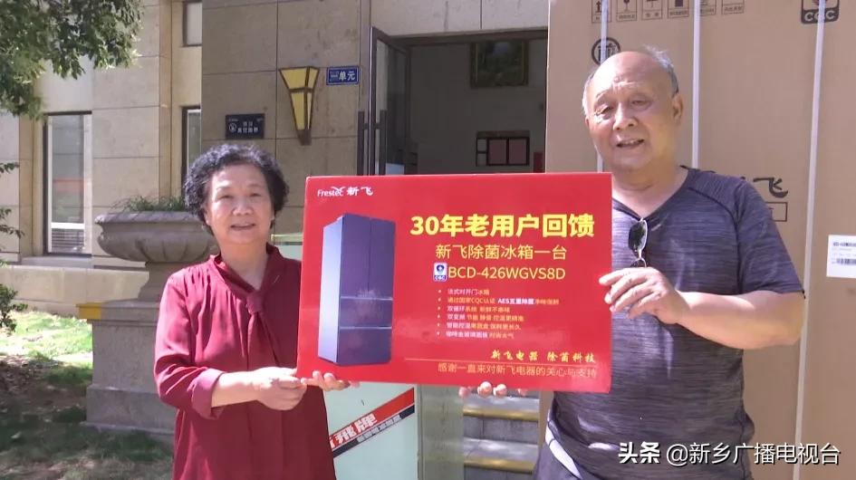 30年舊冰箱換新冰箱，這種好事還真有