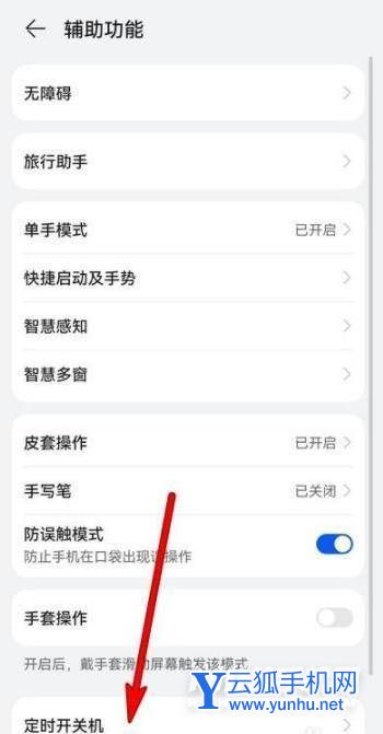 華為P50Pro怎么設置定時關機-定時關機教程