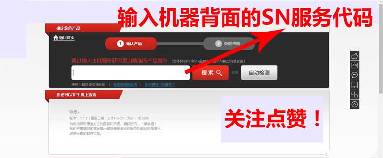 聯想筆記本電腦保修期怎么查詢？(圖文)