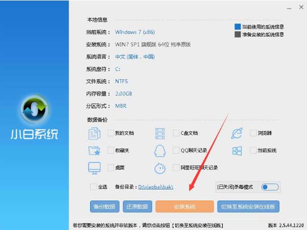 win7硬盤安裝器怎么使用(圖文)