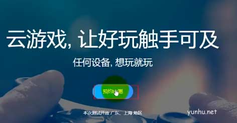 騰訊云游戲內測怎么申請,騰訊云游戲申請內測方法介紹