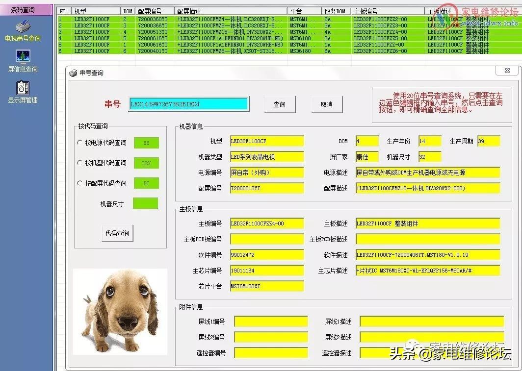 康佳液晶電視LED32F1100CF不開機故障修復