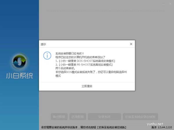 win7硬盤安裝器怎么使用(圖文)