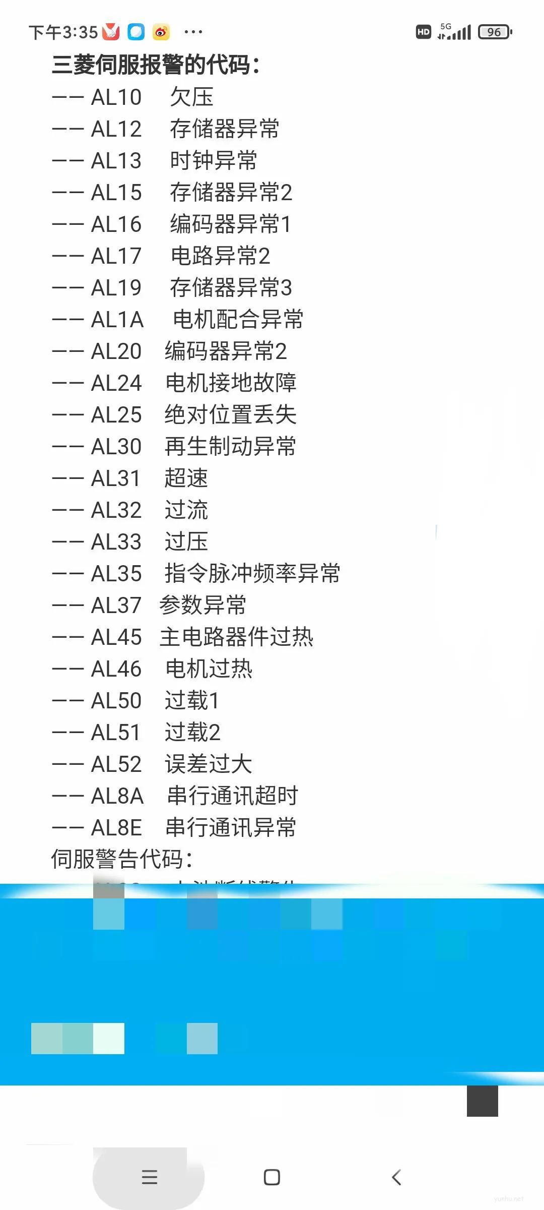 三菱伺服驅動器的故障處理