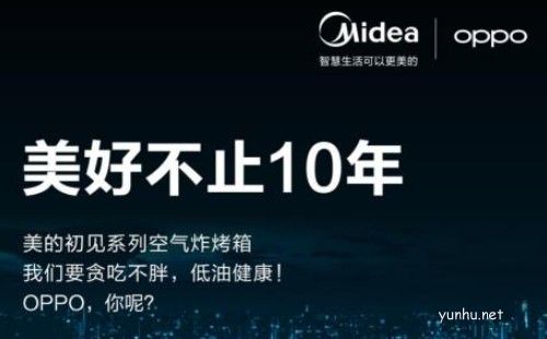 美的OPPO戰略合作更進一步 共創共贏相互成就