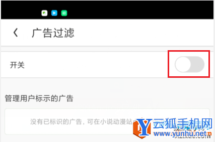 UC瀏覽器如何開啟廣告過濾功能3