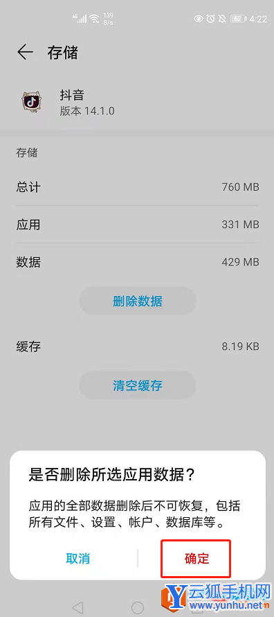 手機應用數據是什么意思？能刪除嗎？