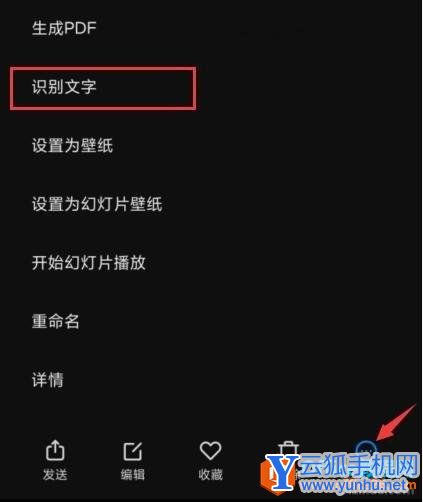 如何通過小米手機自帶功能 快速提取圖片文檔文字4