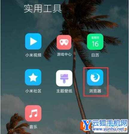 如何關閉小米手機自帶瀏覽器廣告1