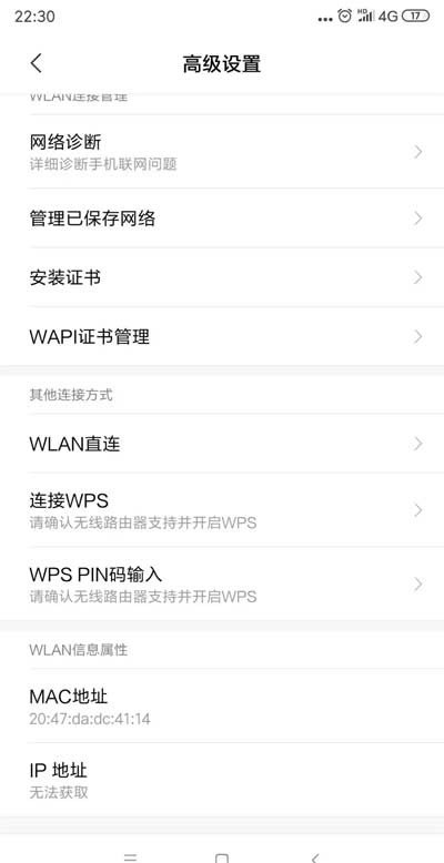 手機顯示WiFi已停用