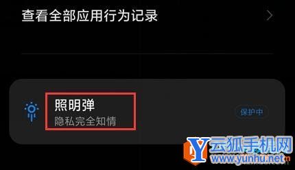 小米手機MIUI 12模糊定位功能使用圖解教程3