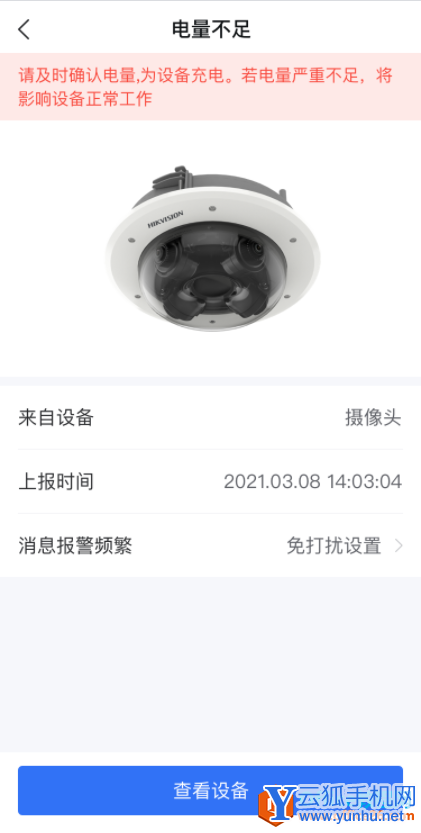 海康互聯app設備電量不足提醒設置方法4