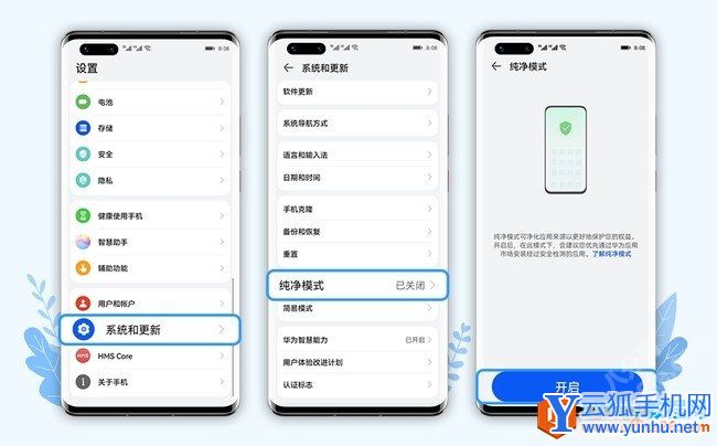 華為鴻蒙系統純凈模式開啟關閉方法2