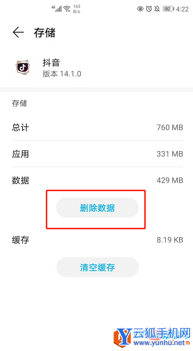 手機應用數據是什么意思？能刪除嗎？