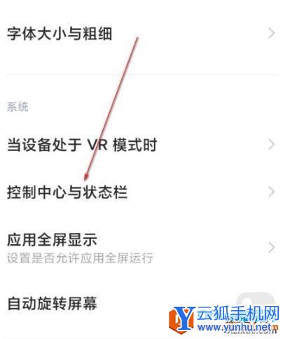 小米MIUI如何啟用新版控制中心4