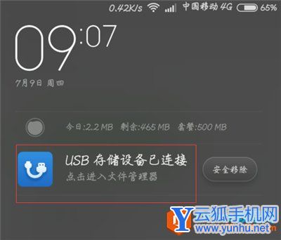 小米手機怎么使用otg功能