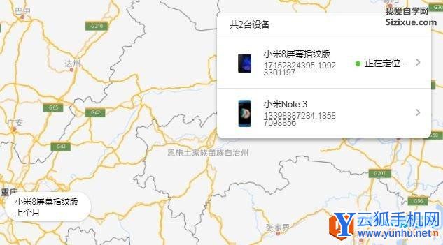 小米手機使用技巧 設備查找功能 手機防盜定位2