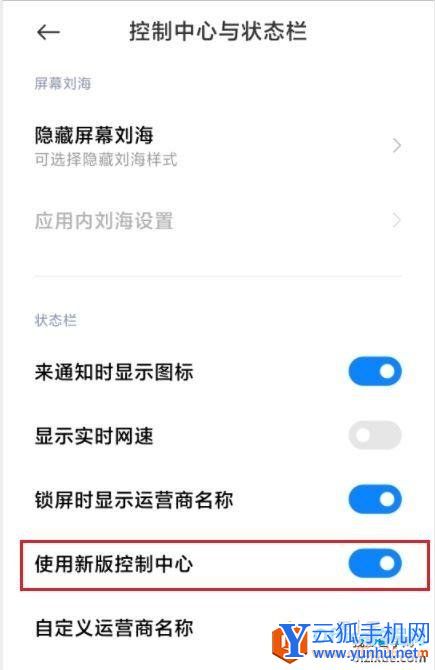 小米MIUI如何啟用新版控制中心5