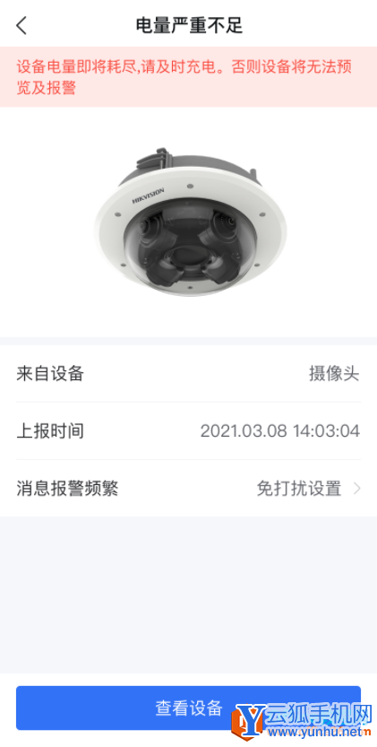 海康互聯app設備電量不足提醒設置方法2