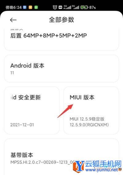 小米手機怎么打開開發者選項和USB調試3