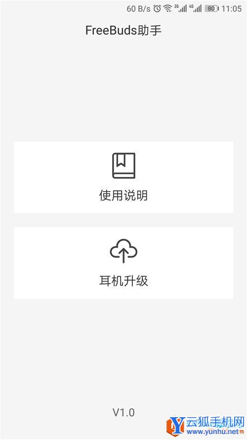 華為freebuds助手怎么下載