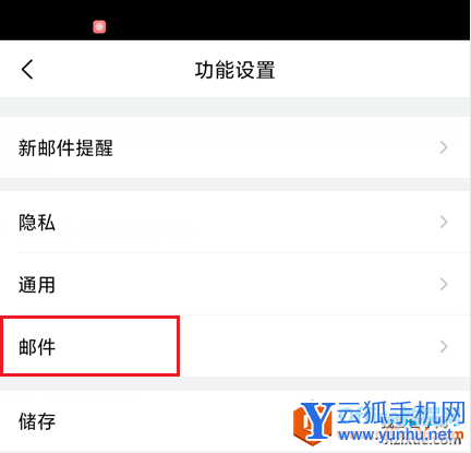 如何查看QQ郵箱app下載的附件3