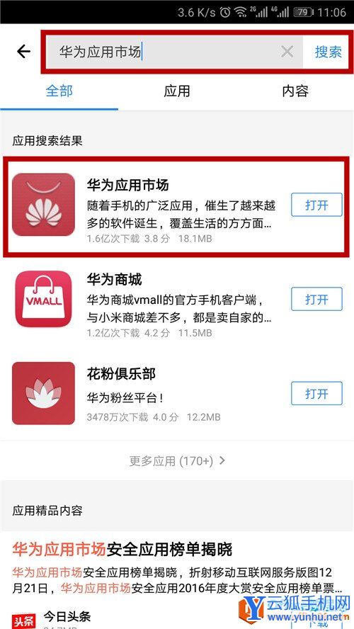 華為freebuds助手怎么下載