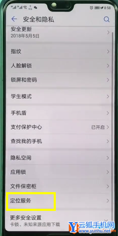 華為暢享7s怎樣定位