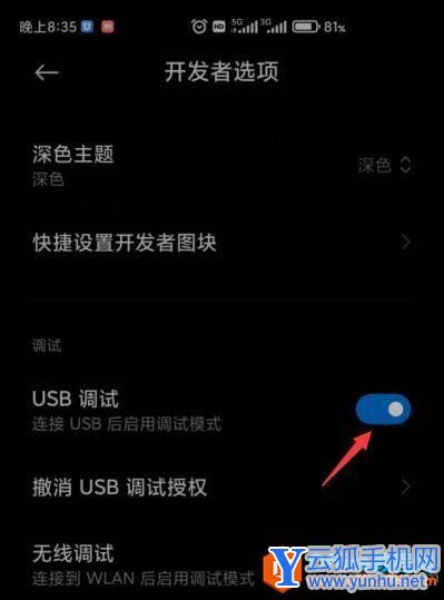 小米手機怎么打開開發者選項和USB調試3