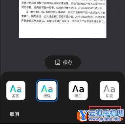 如何通過小米手機自帶功能 快速提取圖片文檔文字3