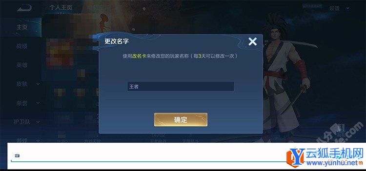 王者榮耀昵稱名字周圍加方框教程1