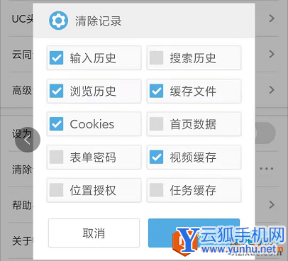 手機UC瀏覽器輸入歷史瀏覽歷史如何刪除4