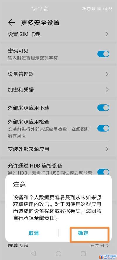 華為手機允許安裝未知來源在哪里設置(圖文)