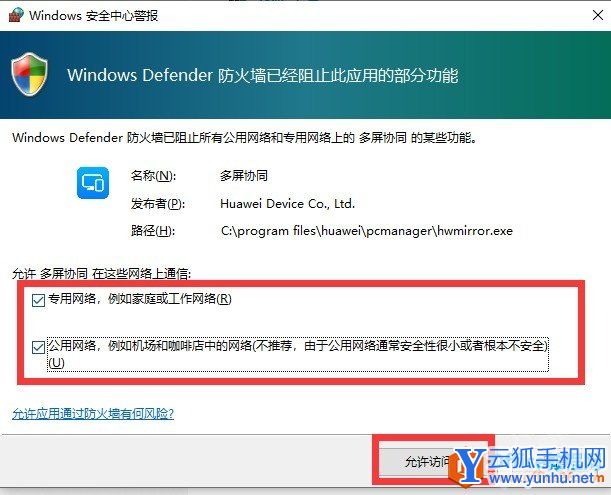 華為多屏協同點擊下方按鈕恢復協同解決方法3
