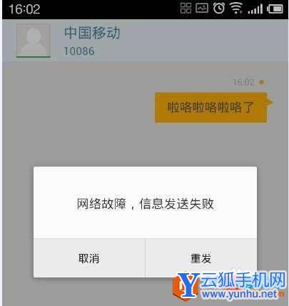 華為手機為什么信息發不出去，顯示發送失敗