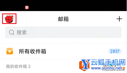 如何查看QQ郵箱app下載的附件1