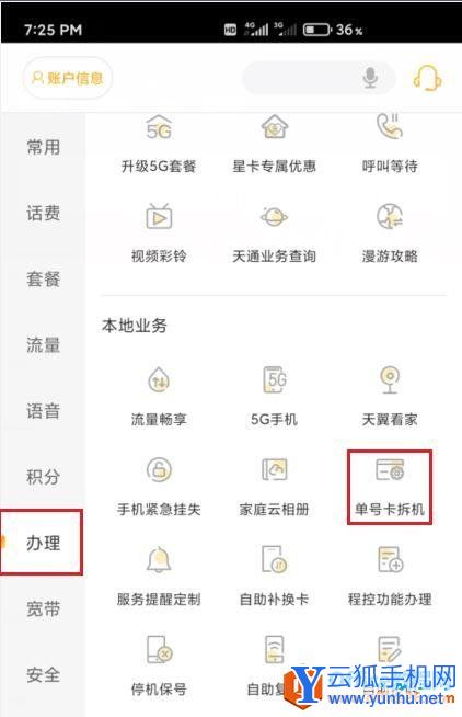 電信APP在線銷戶_手機號在線銷戶圖文教程2