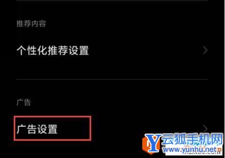 如何關閉小米手機自帶瀏覽器廣告3