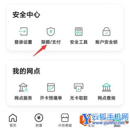 如何提升農業銀行轉賬限額支付額度1