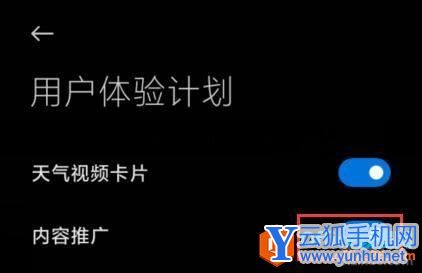 如何關閉小米手機天氣應用中的廣告3