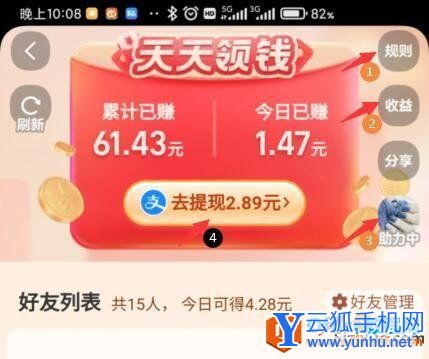 手機淘寶天天領錢常用技巧2