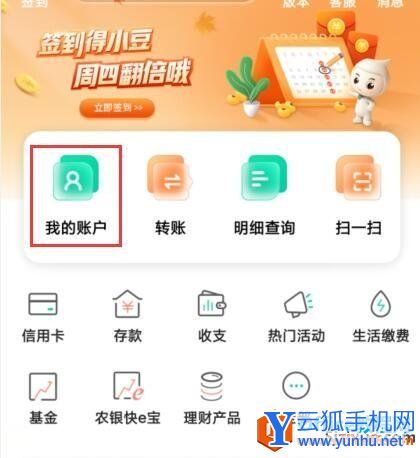 農業銀行App中如何獲取完整的銀行卡號碼實現教程1