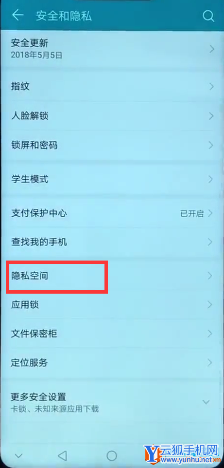 華為暢享7s怎么隱藏應用