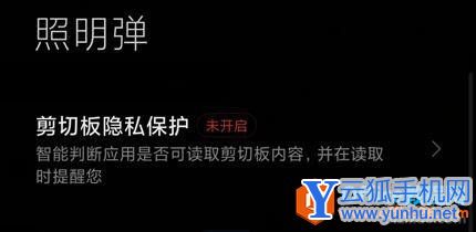 小米手機MIUI 12模糊定位功能使用圖解教程4
