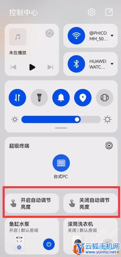 華為手機自動調節亮度卡片設置方法3
