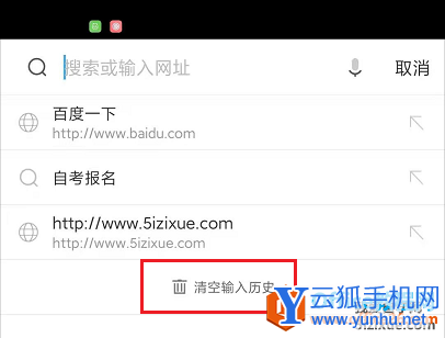手機UC瀏覽器輸入歷史瀏覽歷史如何刪除1