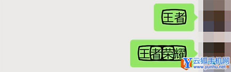 王者榮耀昵稱名字周圍加方框教程3