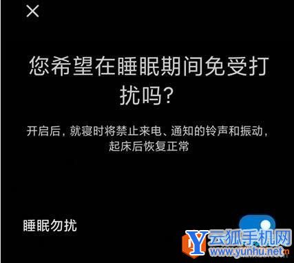 小米手機MIUI12 如何開啟作息管理功能2