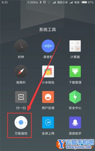 小米手機怎么開空調