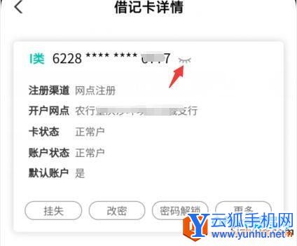 農業銀行App中如何獲取完整的銀行卡號碼實現教程2